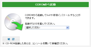 CDROMから起動