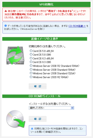 VPS初期化