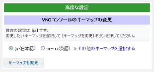 高度な設定（キーマップの変更）