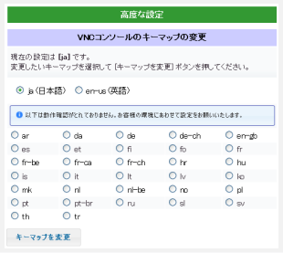 高度な設定（キーマップの変更）