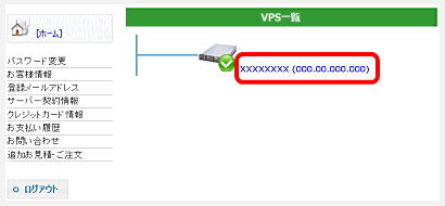 VPS一覧 画面