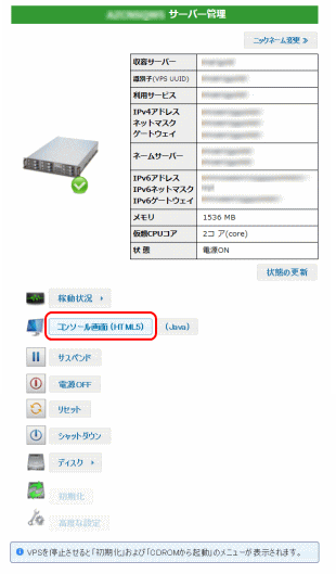 VPS一覧 画面