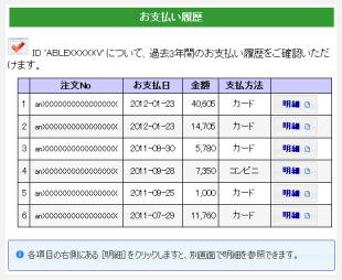 お支払い履歴