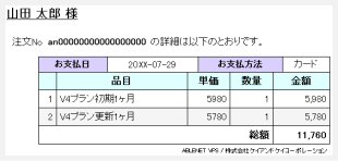 お支払い履歴