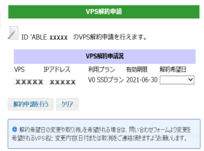 解約申請（お問い合わせ内）