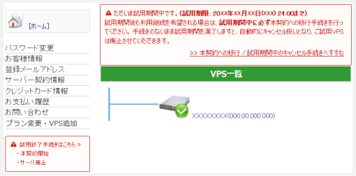 ABLEパネル 試用期間中