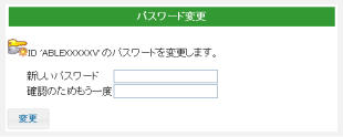 パスワード変更