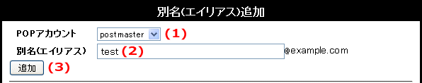 エイリアス追加