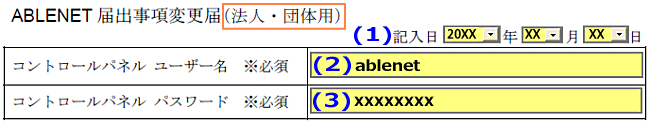 届出事項変更届 法人・団体用