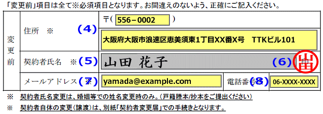 届出事項変更届 契約者名変更