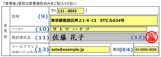 届出事項変更届 契約者名変更