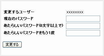 パスワード変更