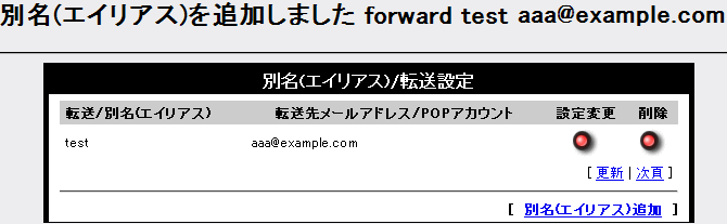 エイリアス転送追加2