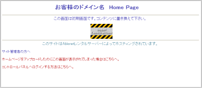 レンタルサーバーABLENET®　ホームページ初期画面