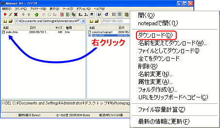 レンタルサーバーABLENET®　FFFTPアップロード・ダウンロード