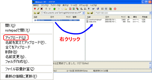 レンタルサーバーABLENET®　FFFTP　ホームページデータのアップロード
