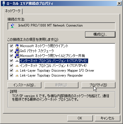 ローカル エリア接続のプロパティ