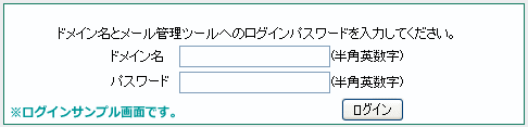 メール管理ツールログイン