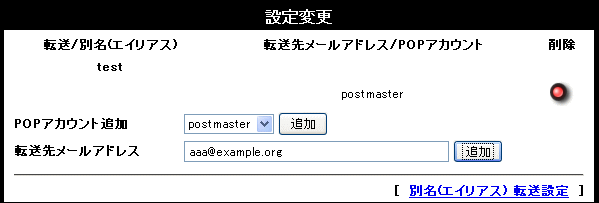 エイリアス転送設定