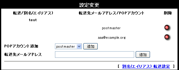 エイリアス転送設定