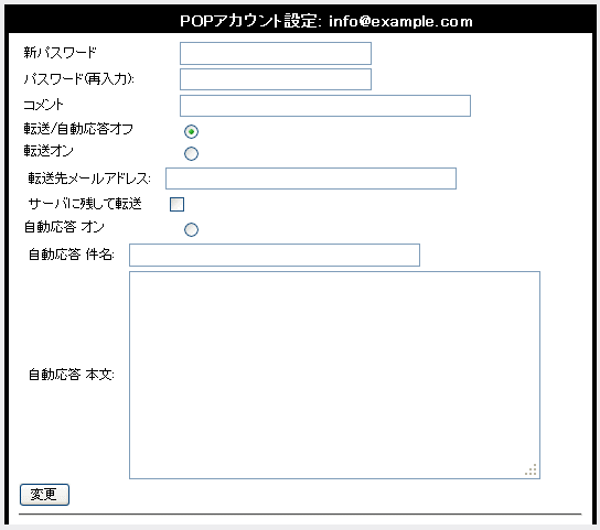 POPアカウント設定