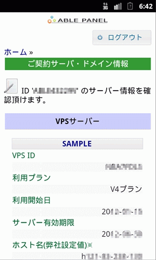 契約情報画面