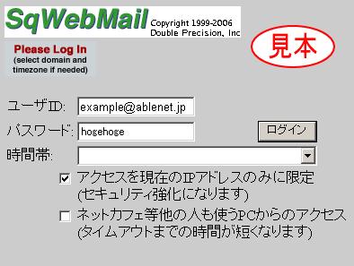 WEBメール(SqWebMail)