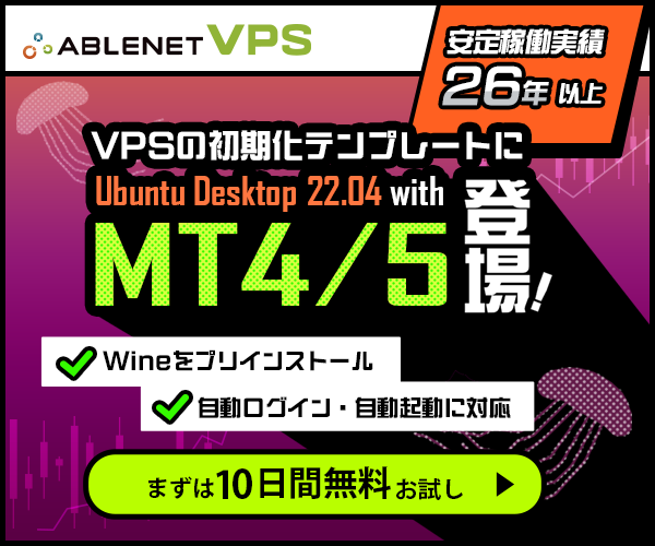 ABLENET VPS|安定稼働実績25年以上｜VPSの初期テンプレートにUbuntu Desktop 22.04 with MT4/5登場！｜Wineをプリインストール｜自動ログイン・自動起動に対応｜まずは10日間無料お試し