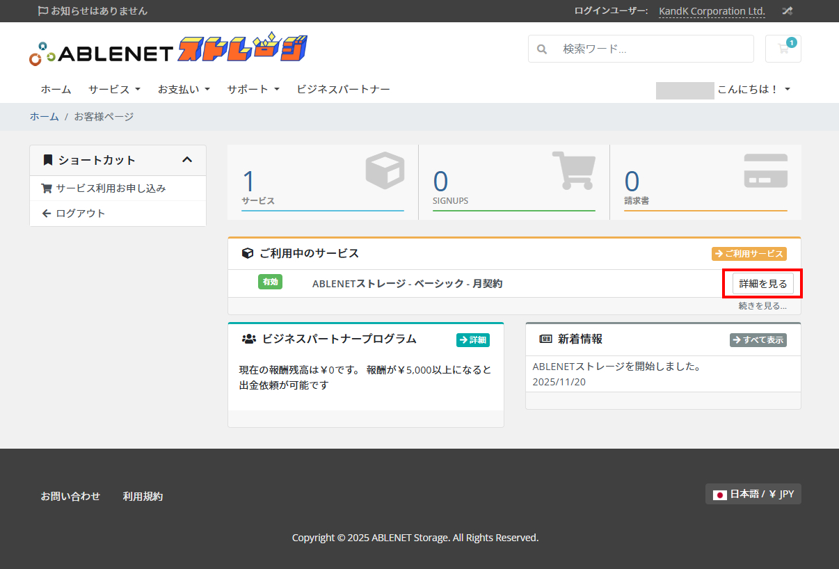 契約管理ログイン後画面