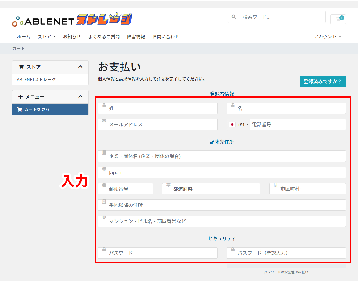 登録者情報入力画面