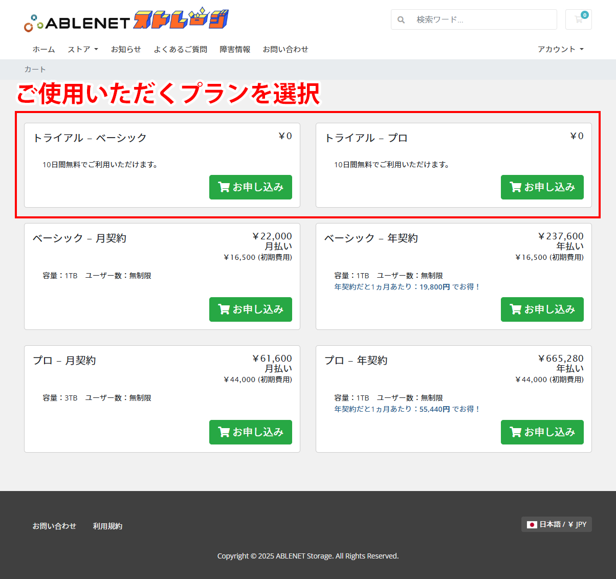 申し込みプラン選択画面トライアル有りの場合