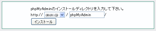 phpMyAdminインストール