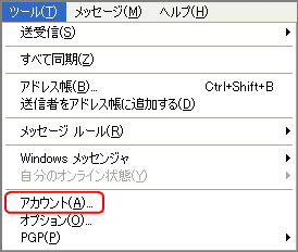 SMTP-AUTH Outlook Expressの設定