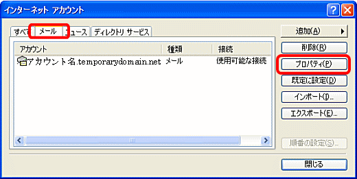 SMTP-AUTH Outlook Expressの設定