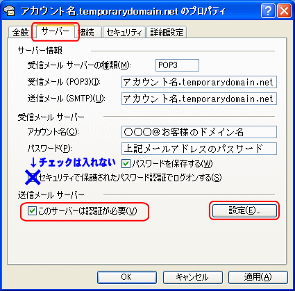 SMTP-AUTH Outlook Expressの設定