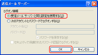 SMTP-AUTH Outlook Expressの設定